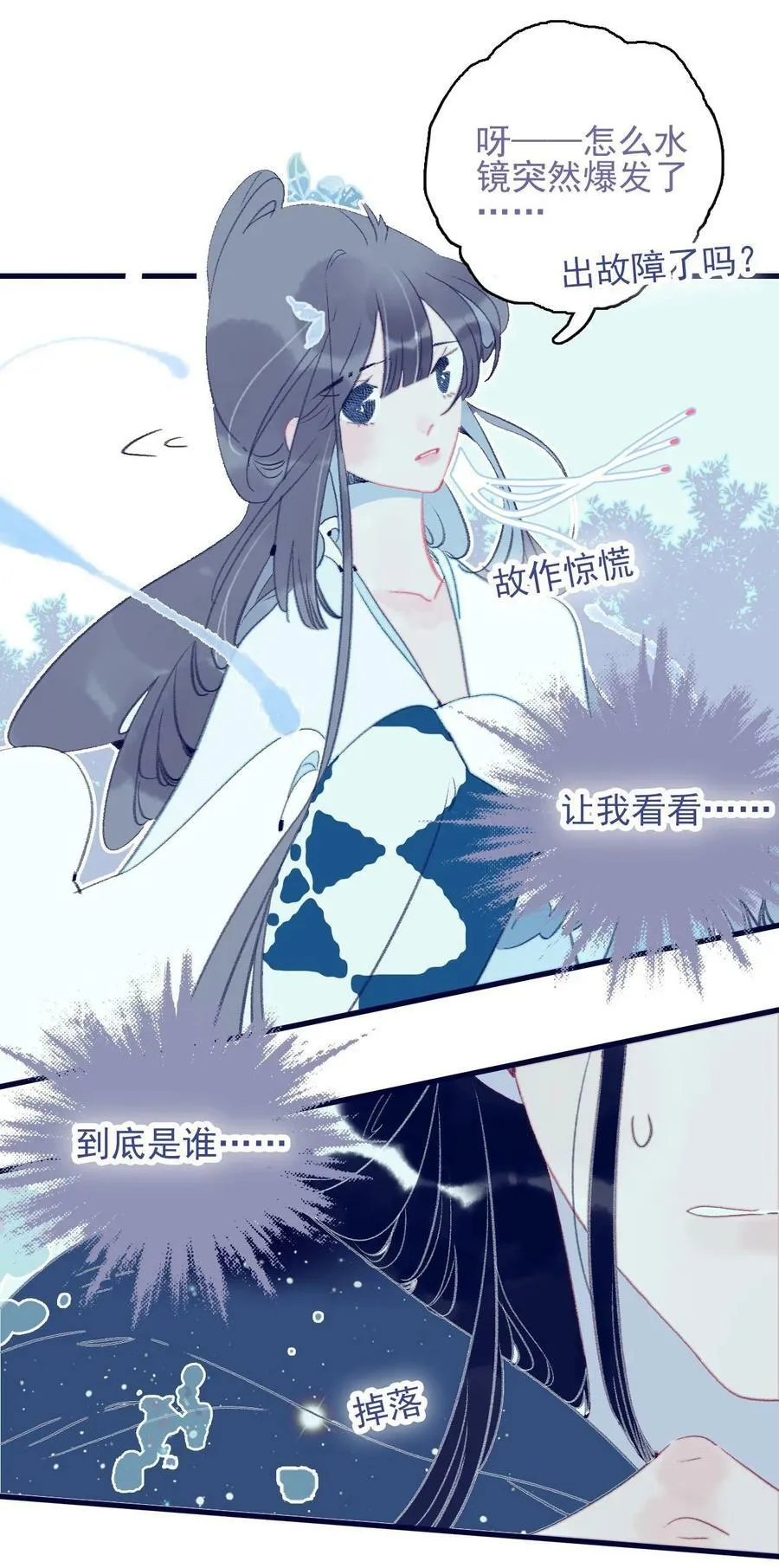 第116话 相思 第36页