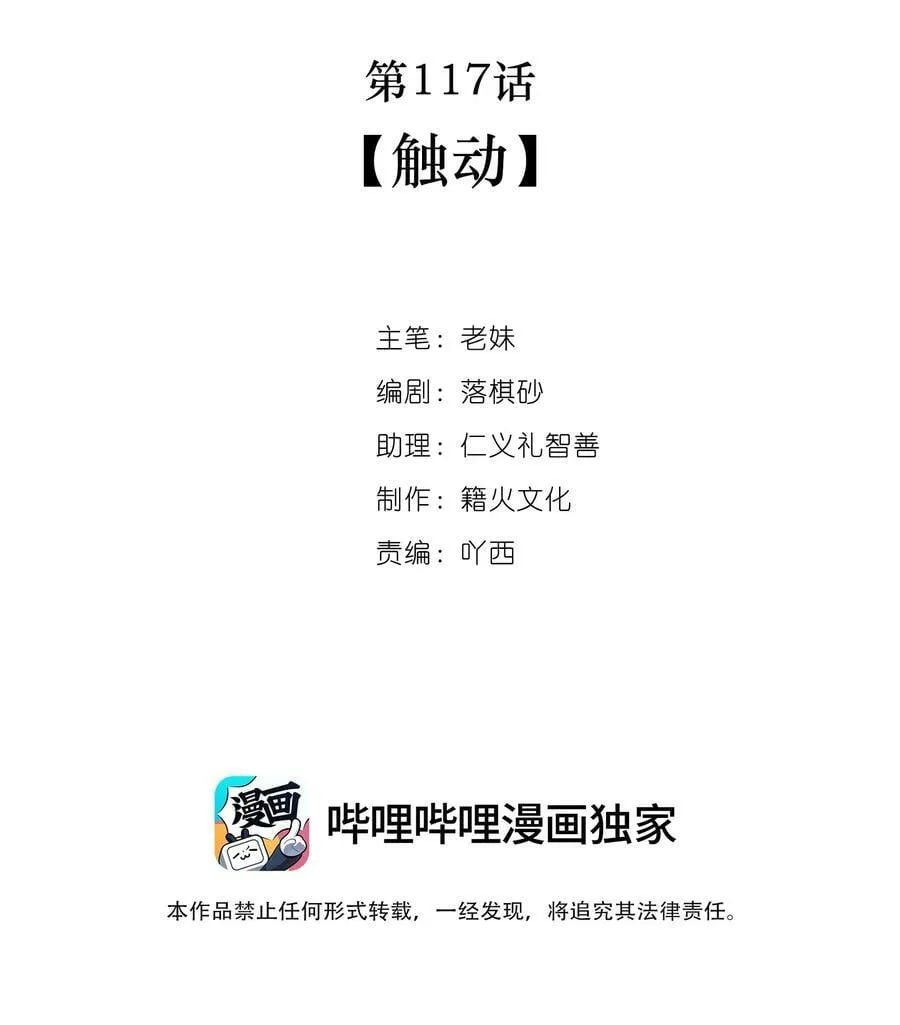 第117话 触动 第2页