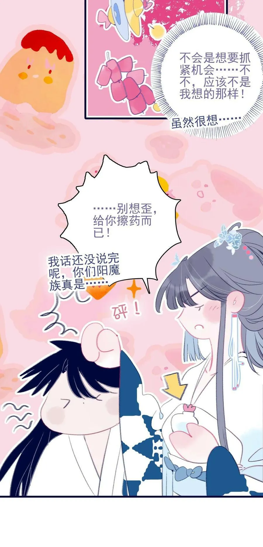 第117话 触动 第18页