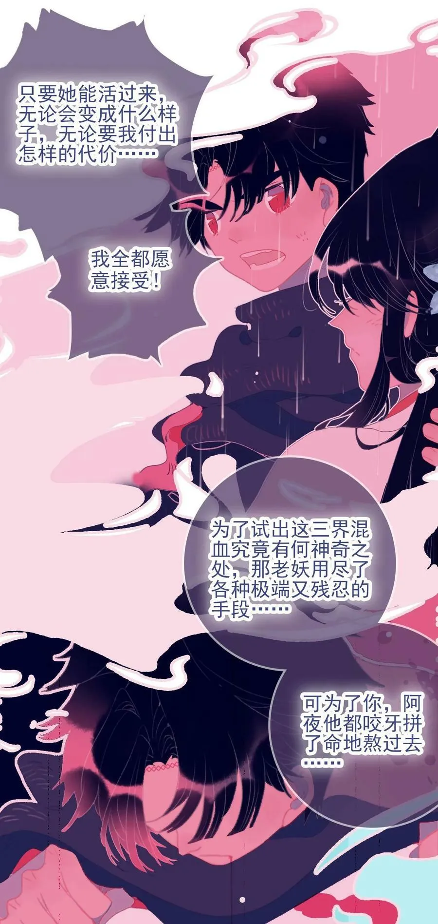 第117话 触动 第30页