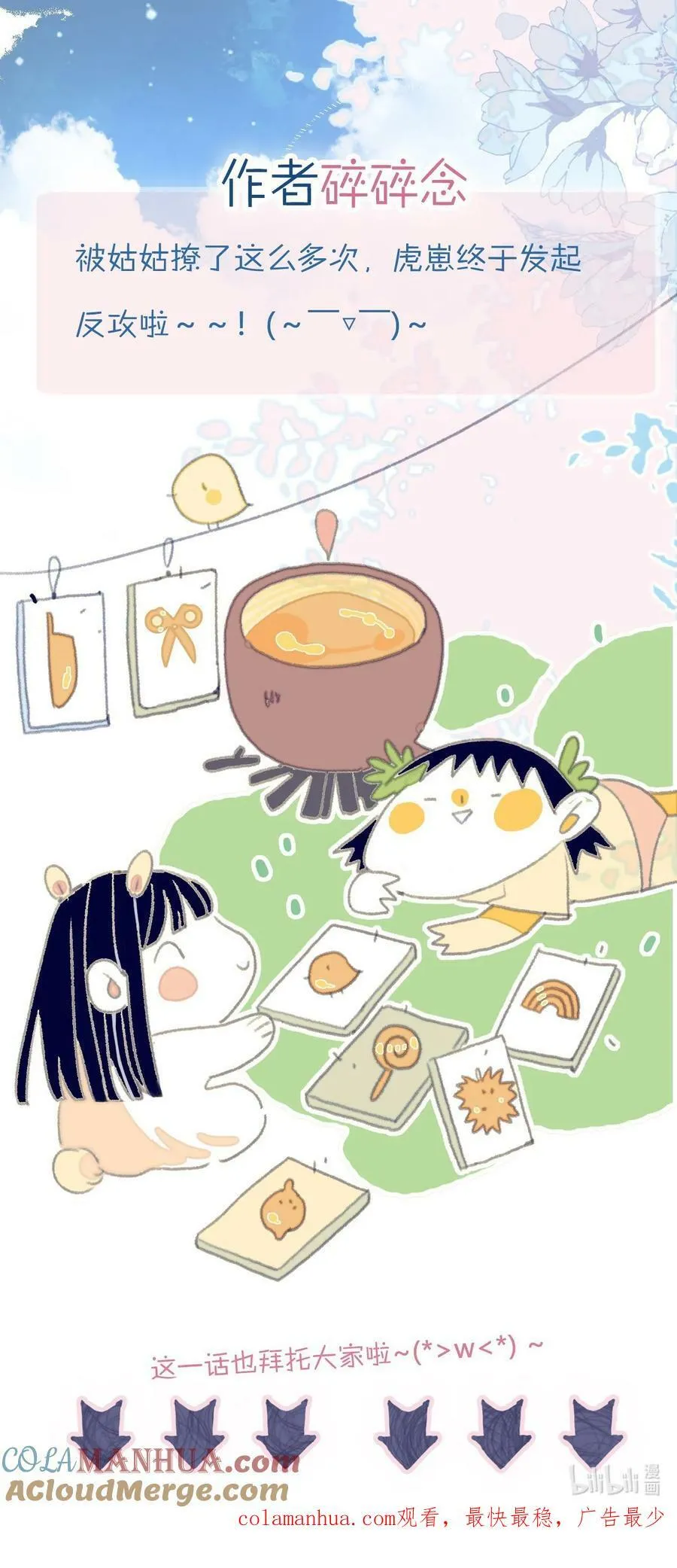 第117话 触动 第43页