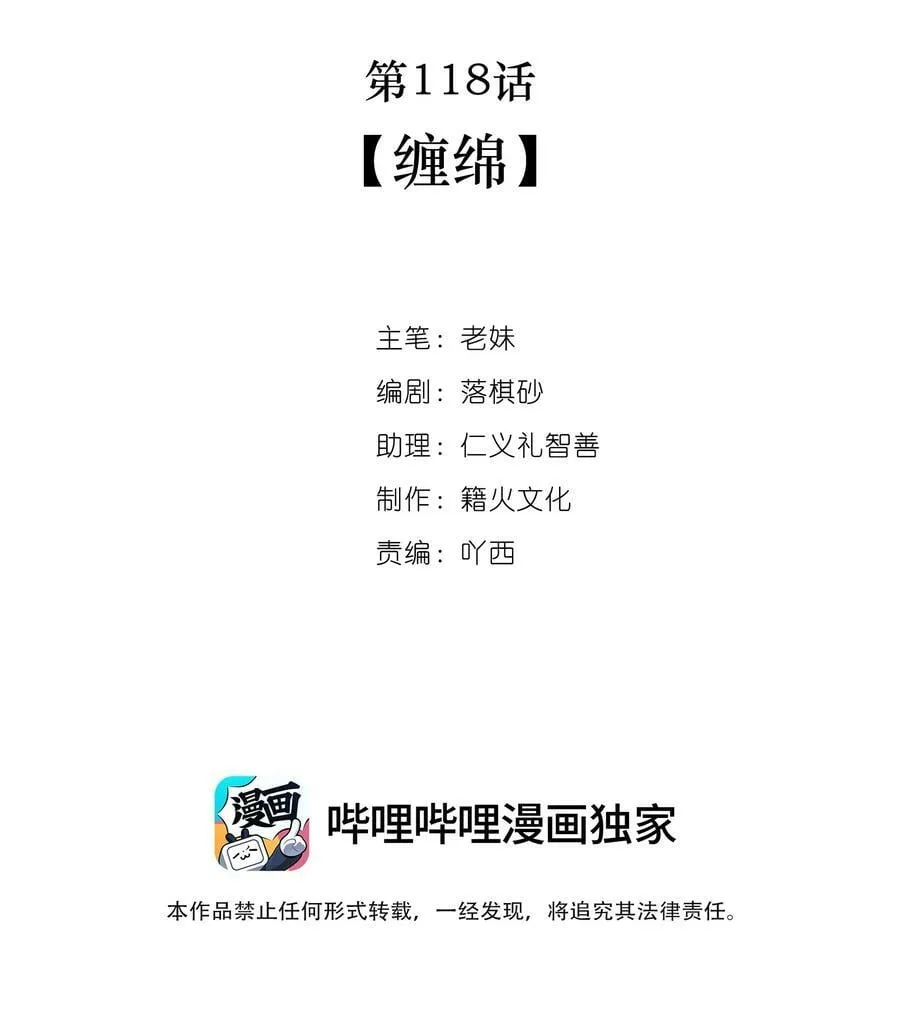 第118话 缠绵 第2页