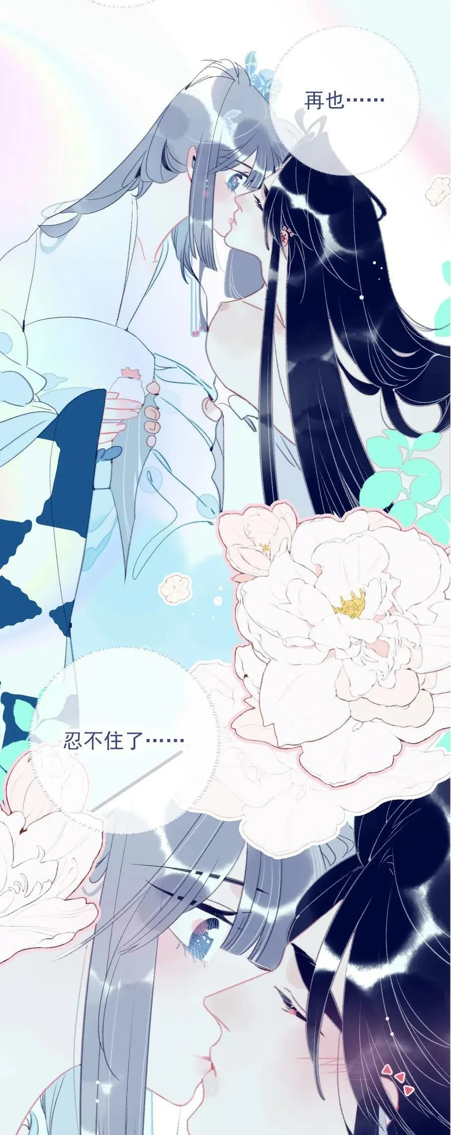 第118话 缠绵 第4页