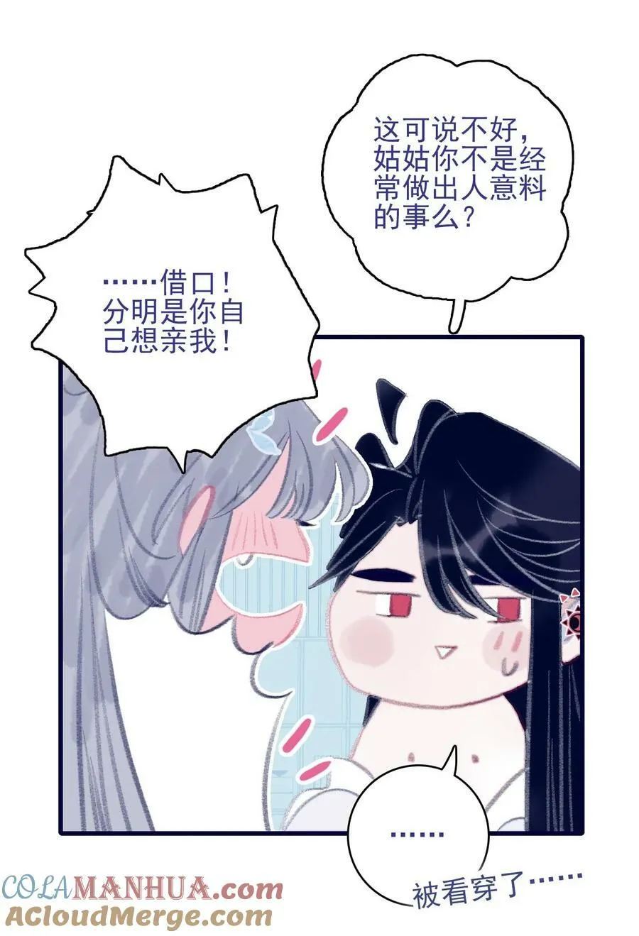 第118话 缠绵 第9页