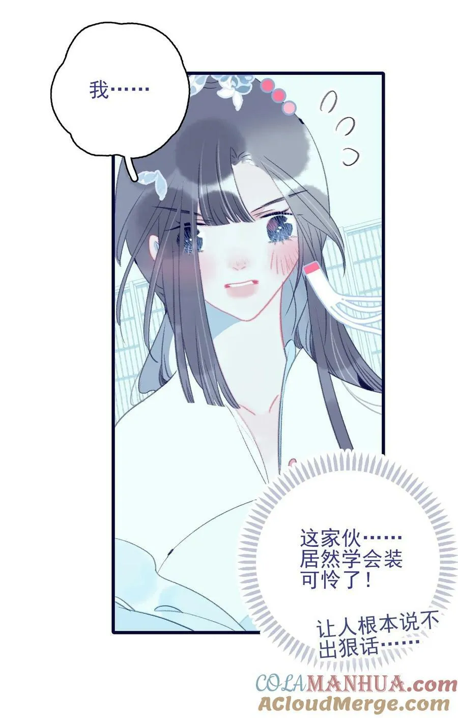 第118话 缠绵 第11页