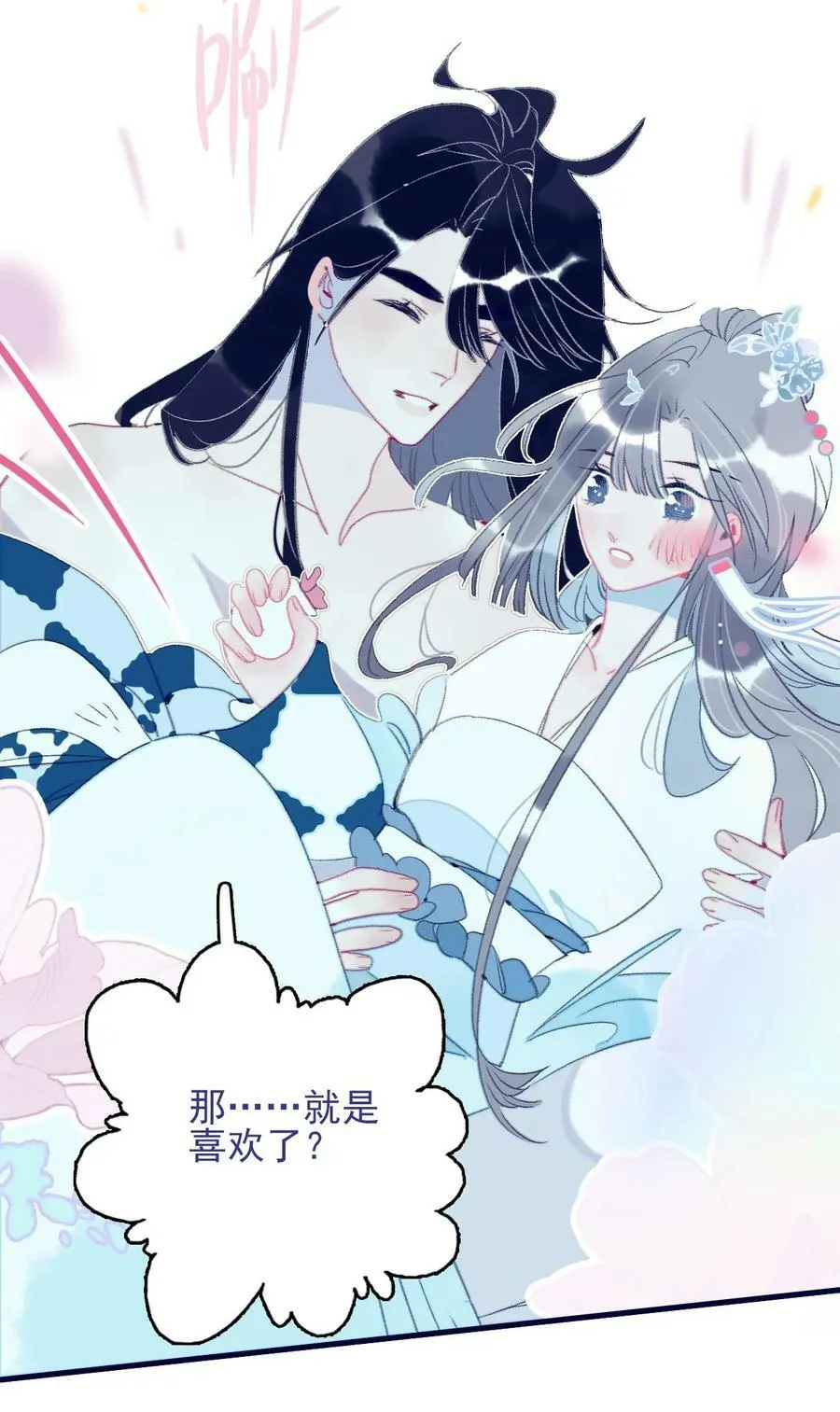 第118话 缠绵 第14页