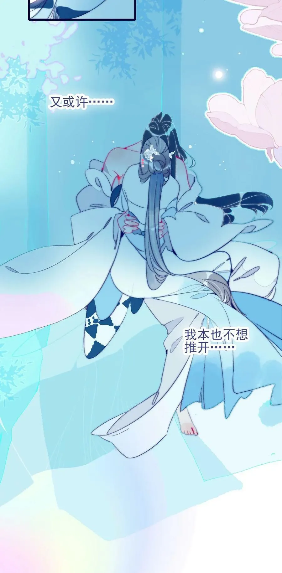 第118话 缠绵 第18页