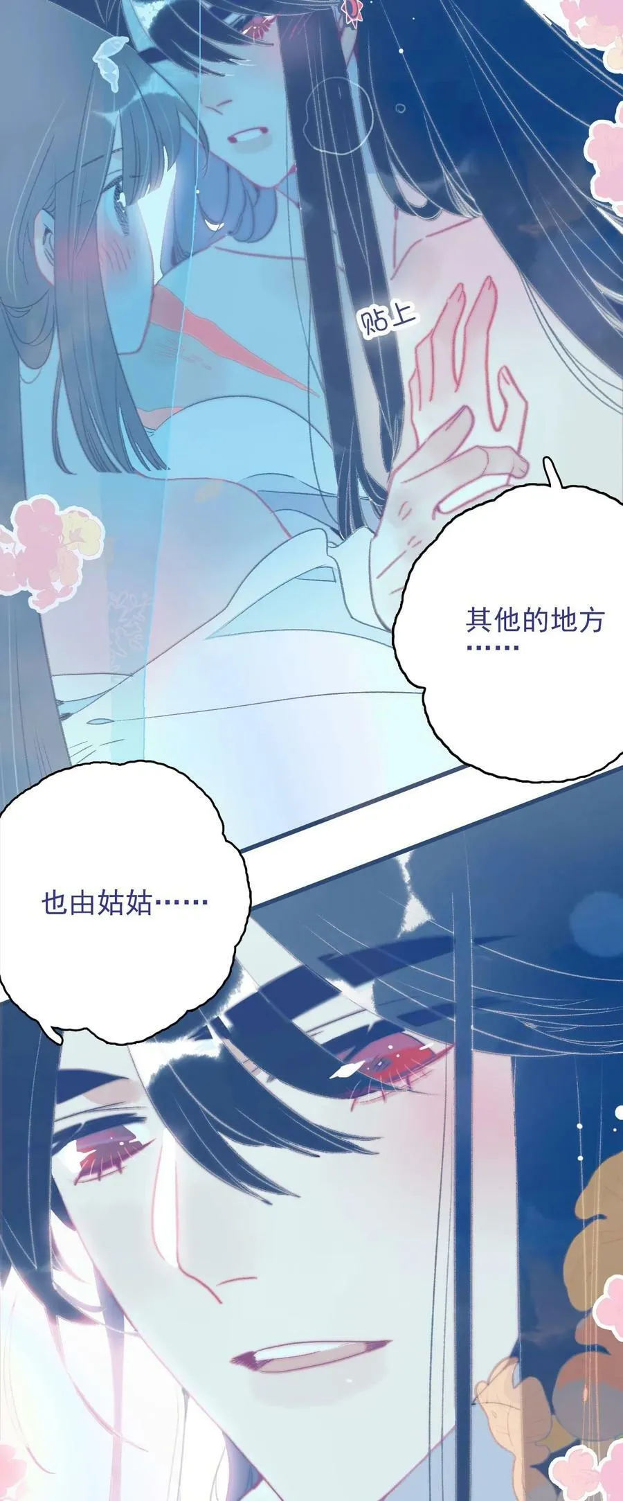 第118话 缠绵 第22页