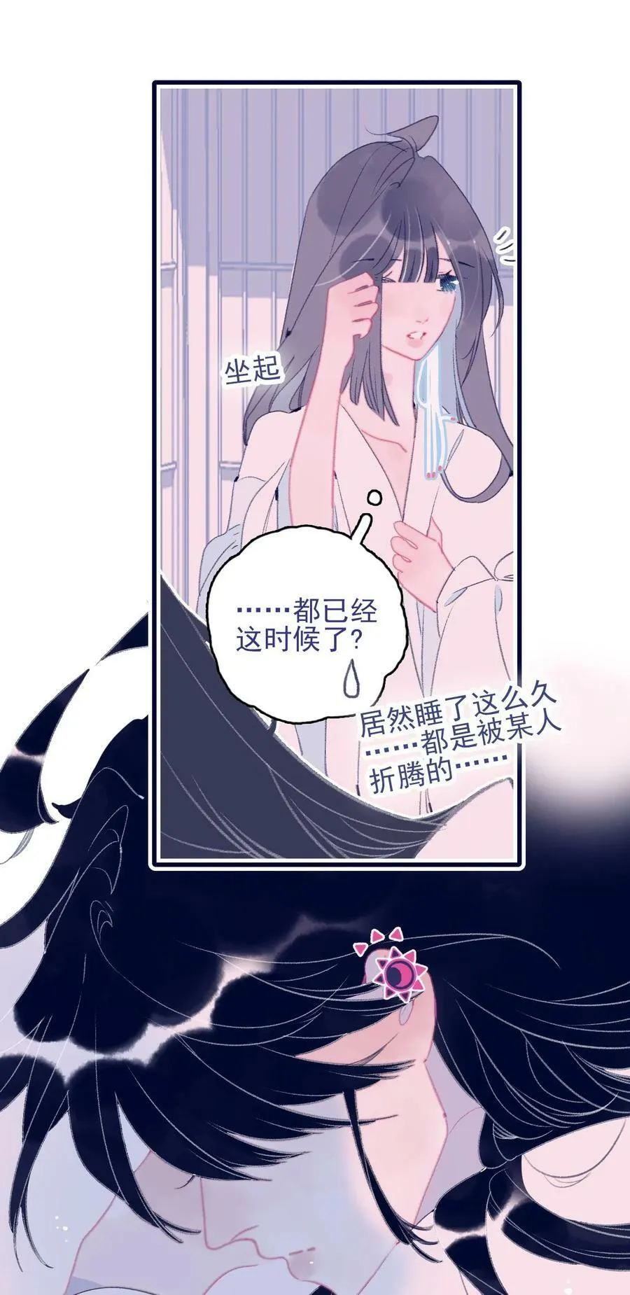 第118话 缠绵 第30页