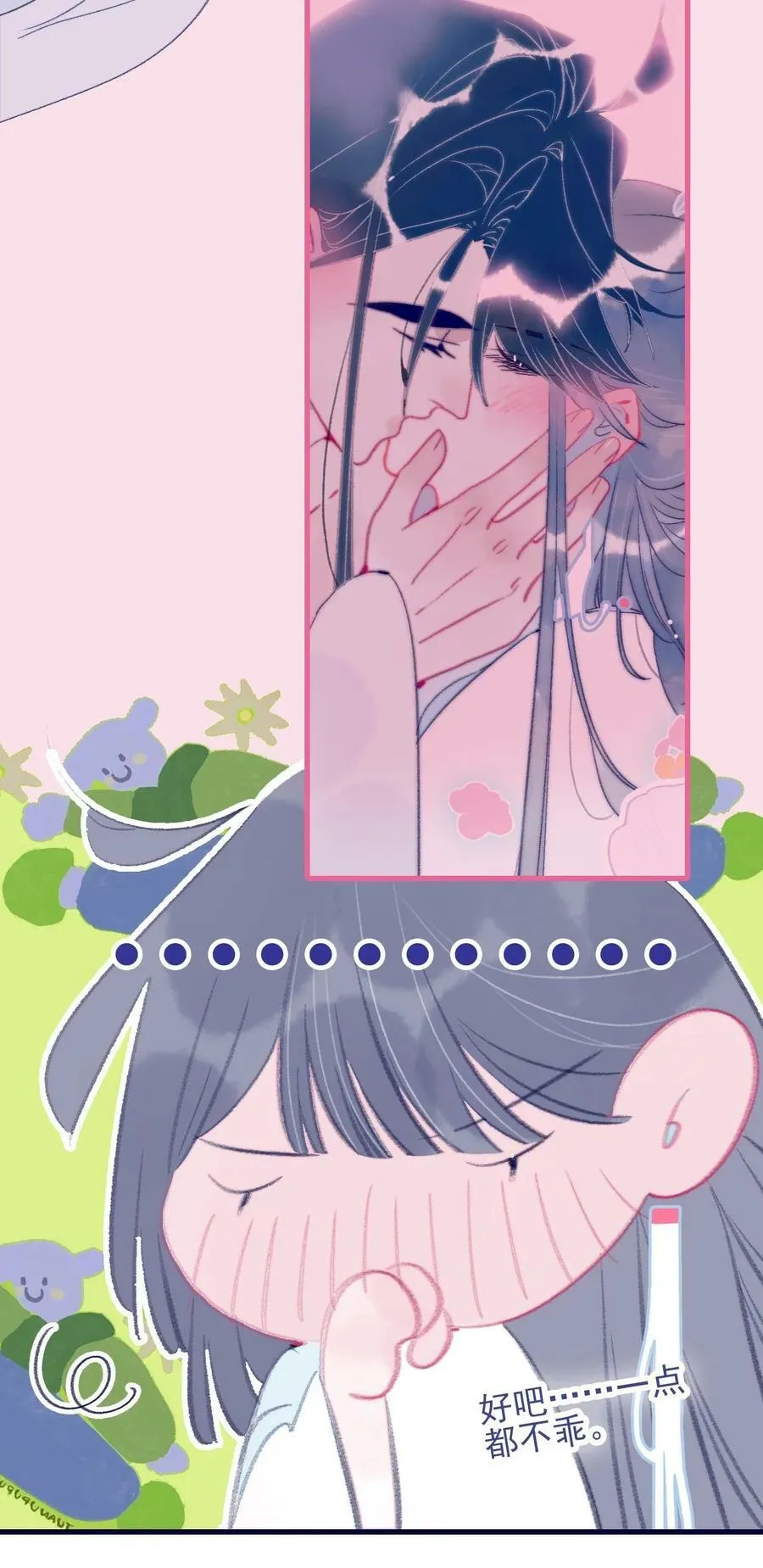 第118话 缠绵 第32页