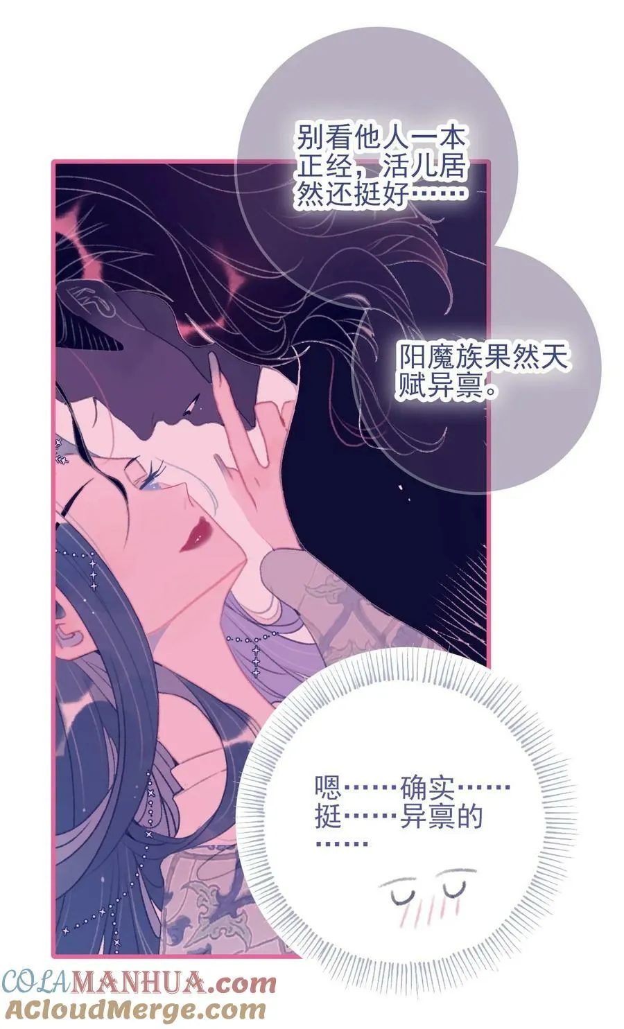 第118话 缠绵 第33页