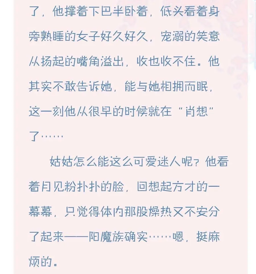 第118话 缠绵 第40页