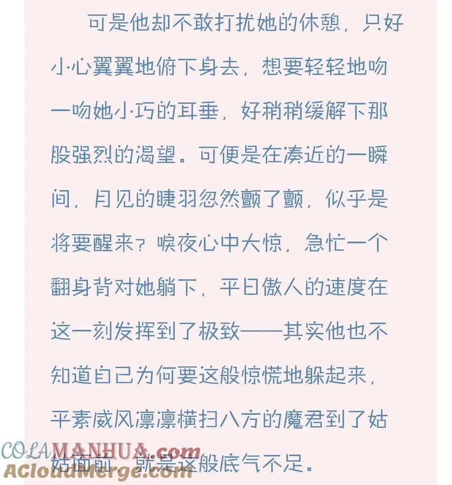 第118话 缠绵 第41页
