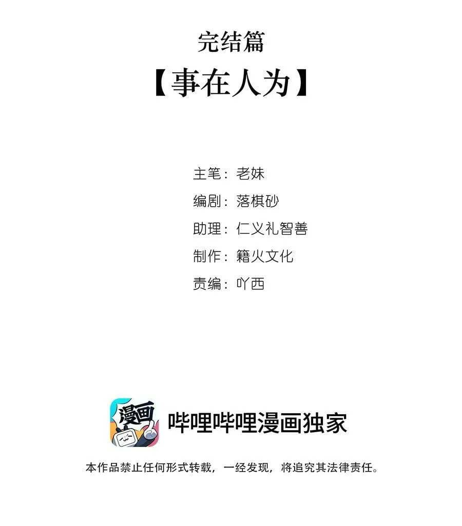 第119话 事在人为 第2页