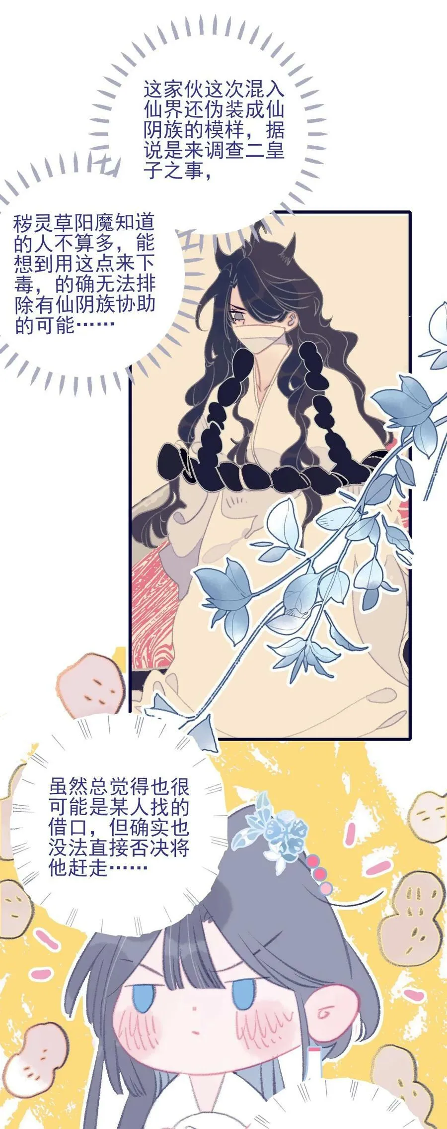 第119话 事在人为 第11页