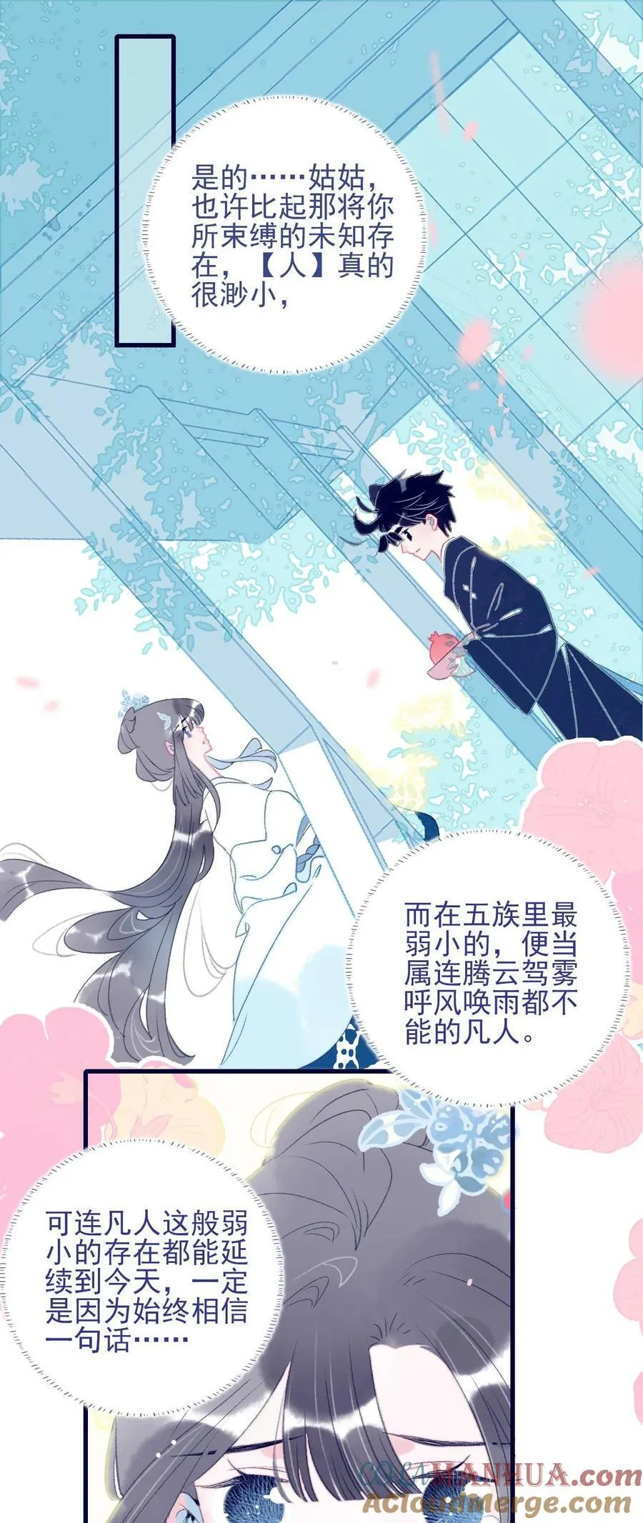 第119话 事在人为 第31页