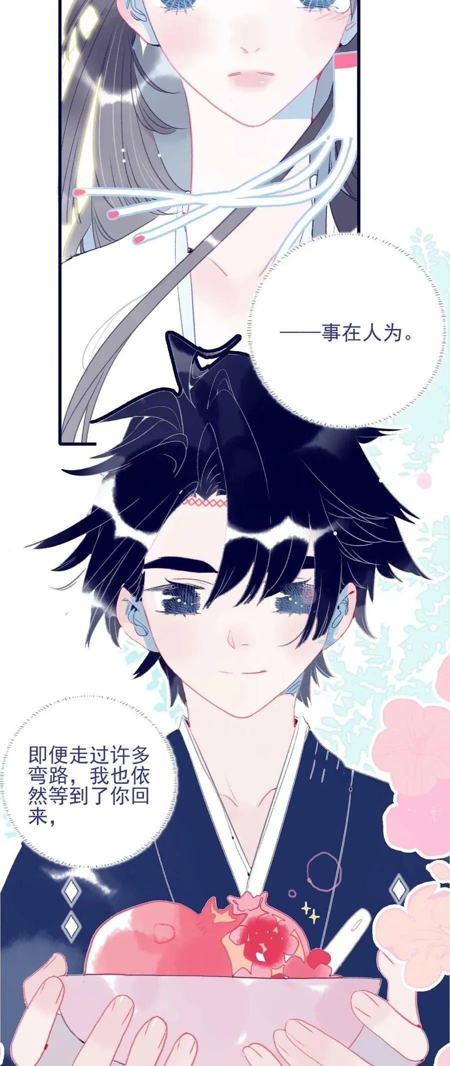 第119话 事在人为 第32页