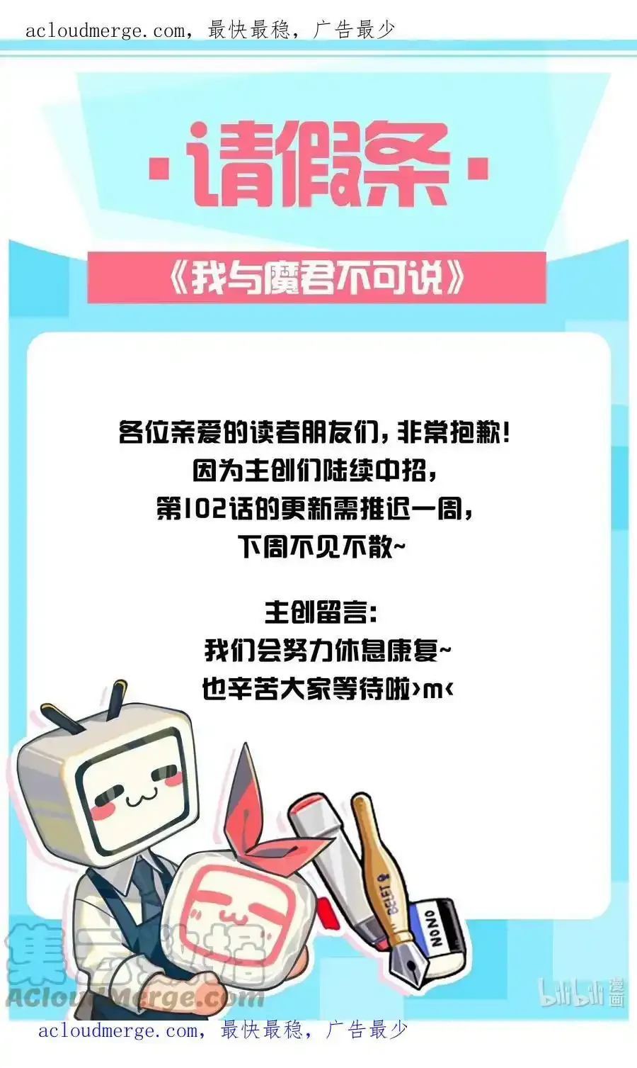 请假条 主创身体抱恙，下周不见不散~ 第1页