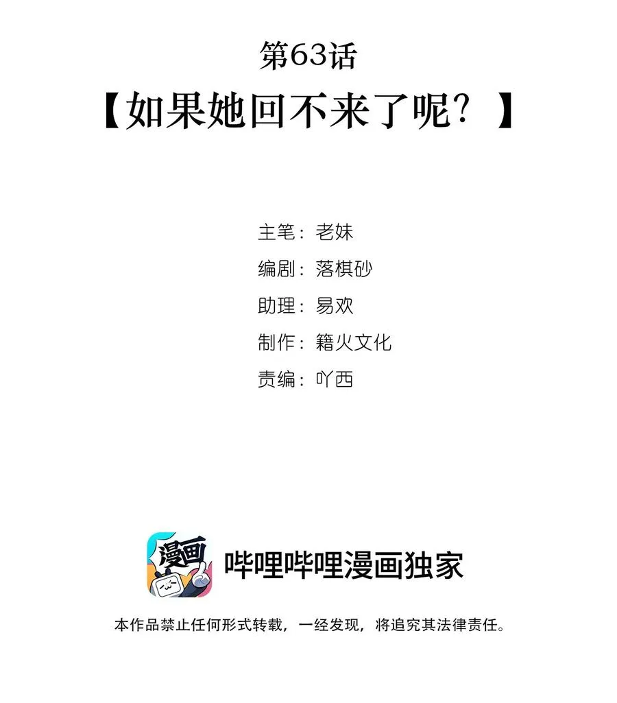 第63话 如果她回不来了呢？ 第2页