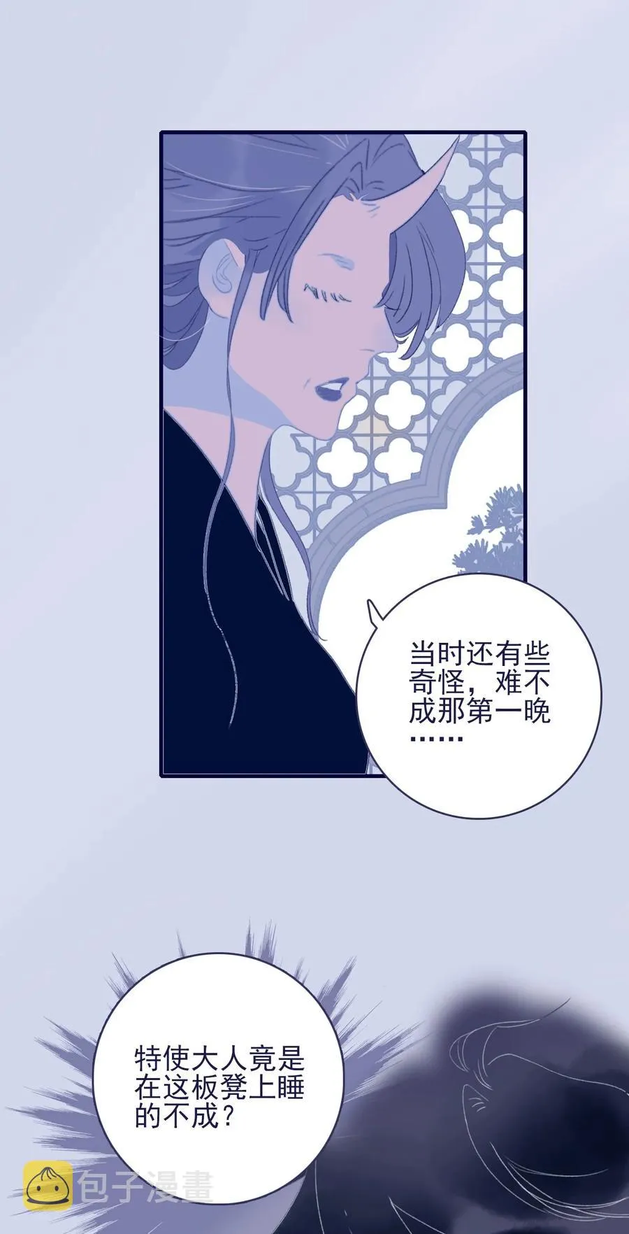 第63话 如果她回不来了呢？ 第3页