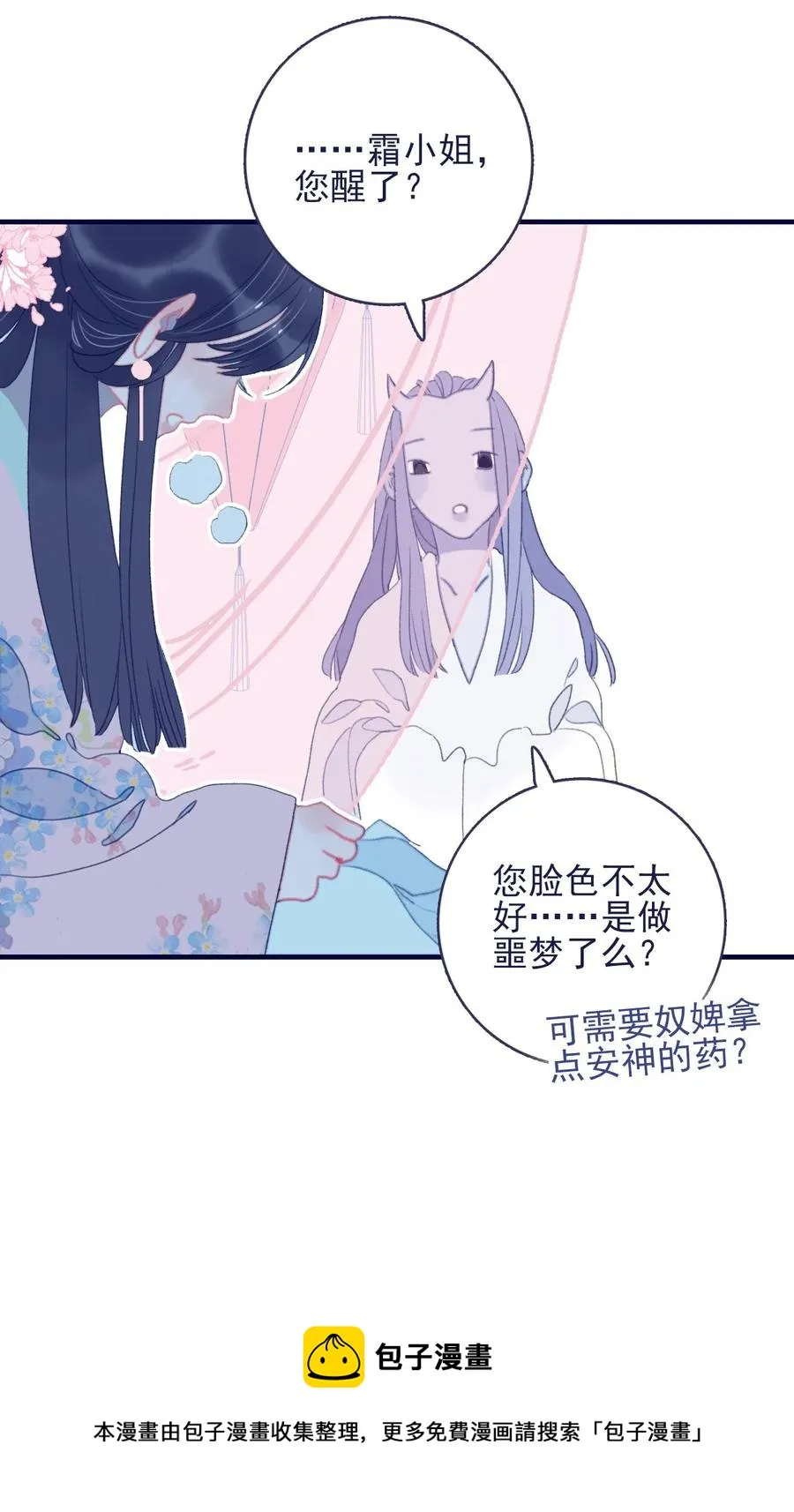 第63话 如果她回不来了呢？ 第9页