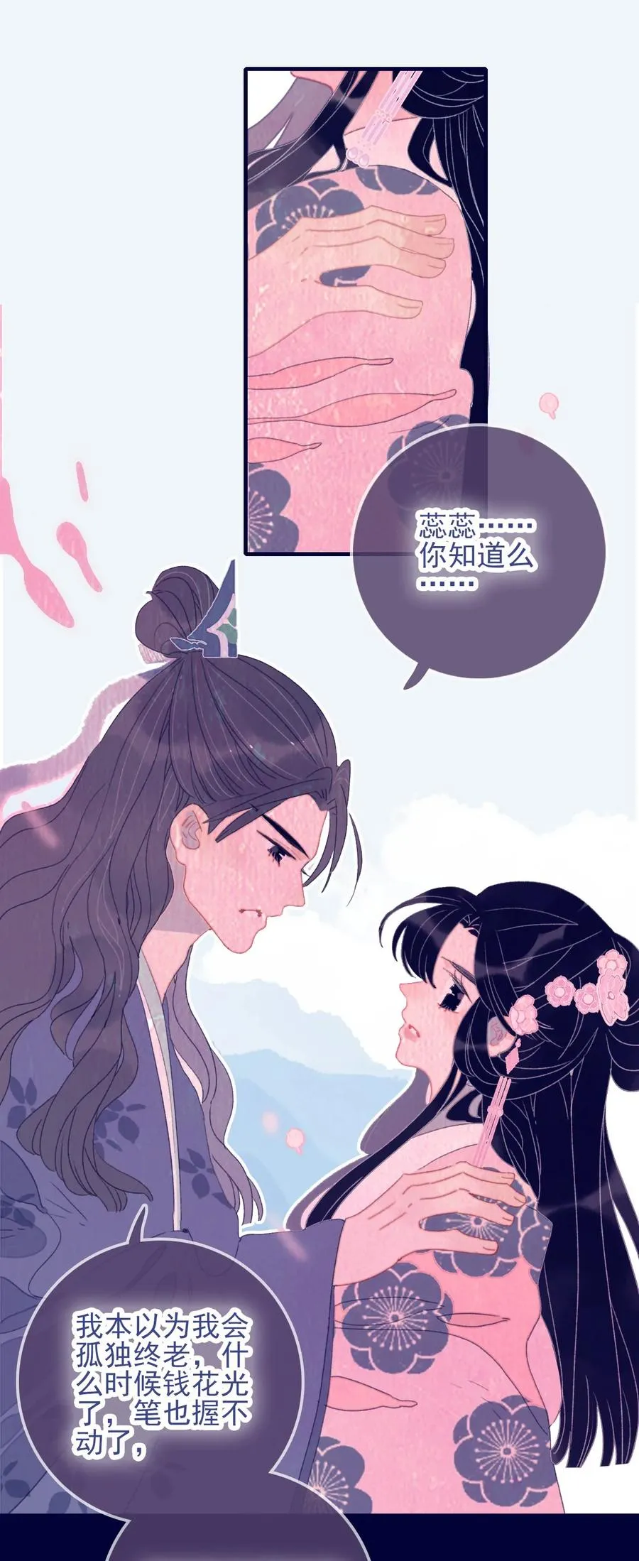 第63话 如果她回不来了呢？ 第12页