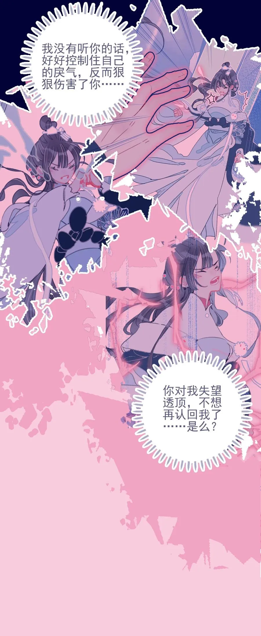 第63话 如果她回不来了呢？ 第24页