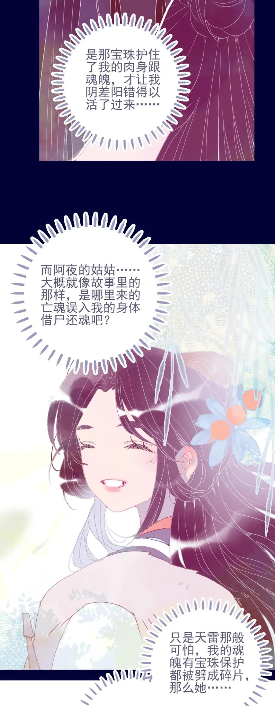 第63话 如果她回不来了呢？ 第38页