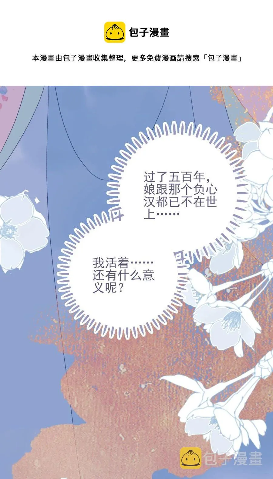 第63话 如果她回不来了呢？ 第41页
