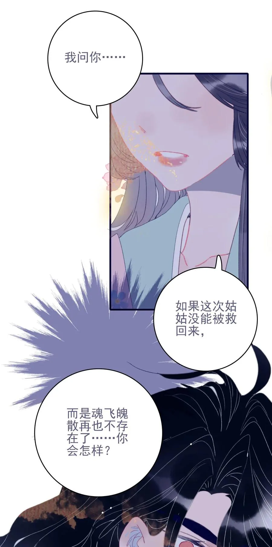 第63话 如果她回不来了呢？ 第48页