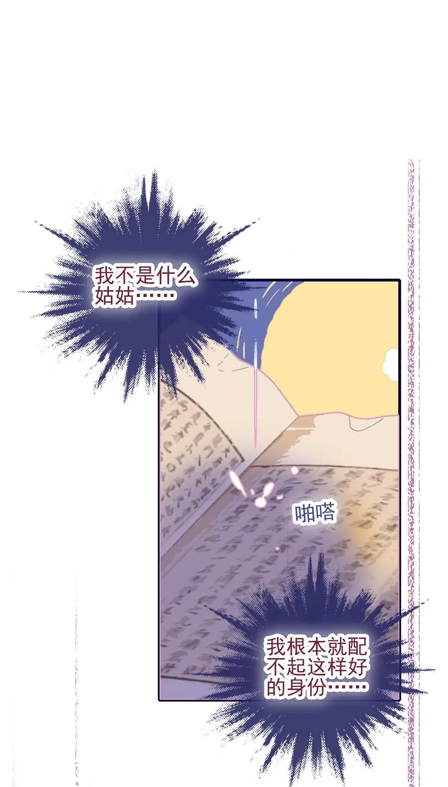 第62话 于心有愧 第3页