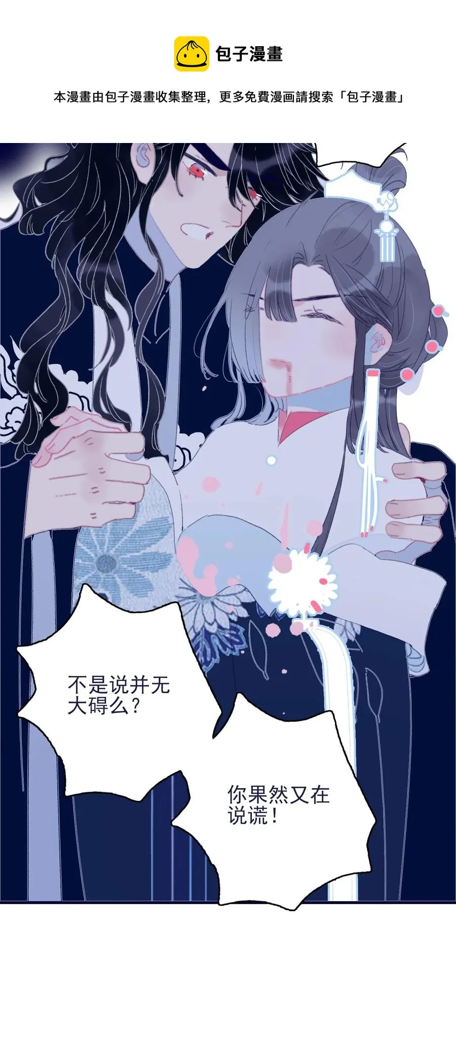 第62话 于心有愧 第9页