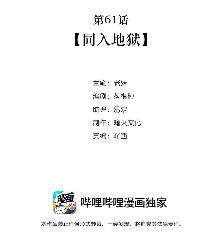 第61话 同入地狱 第2页