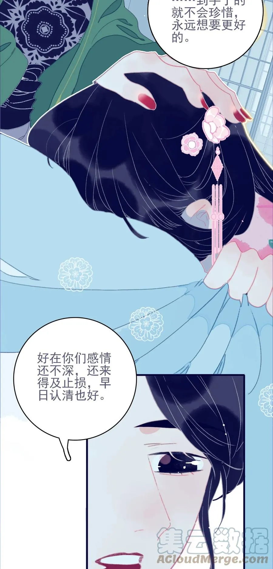 第61话 同入地狱 第4页