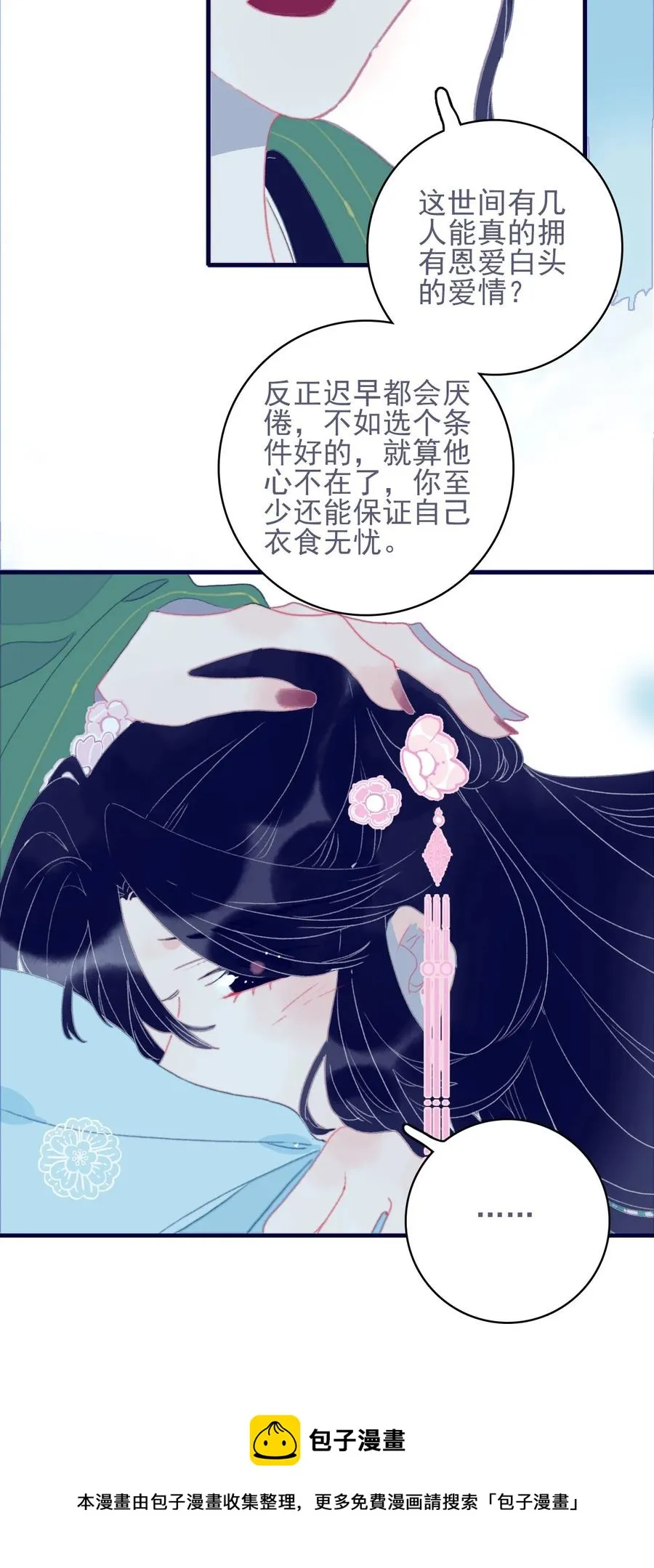 第61话 同入地狱 第5页