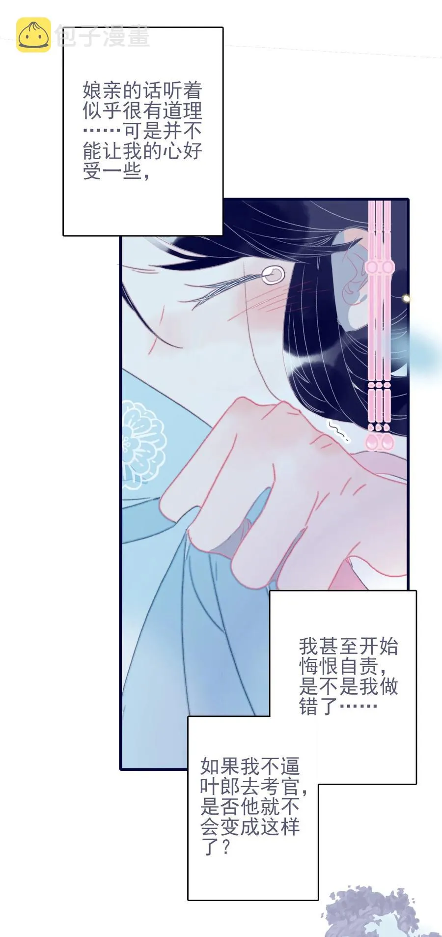 第61话 同入地狱 第6页