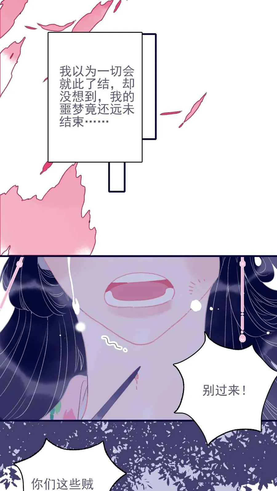 第61话 同入地狱 第11页