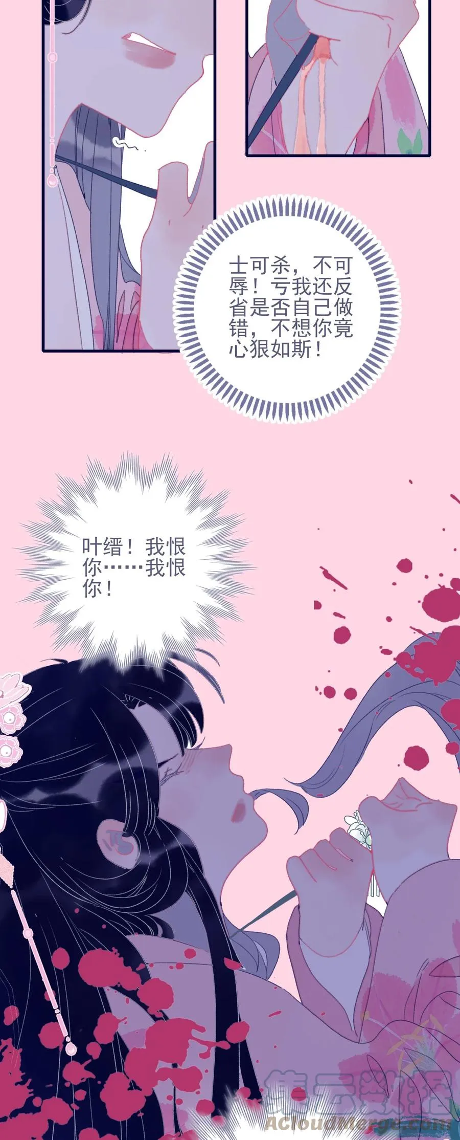 第61话 同入地狱 第16页