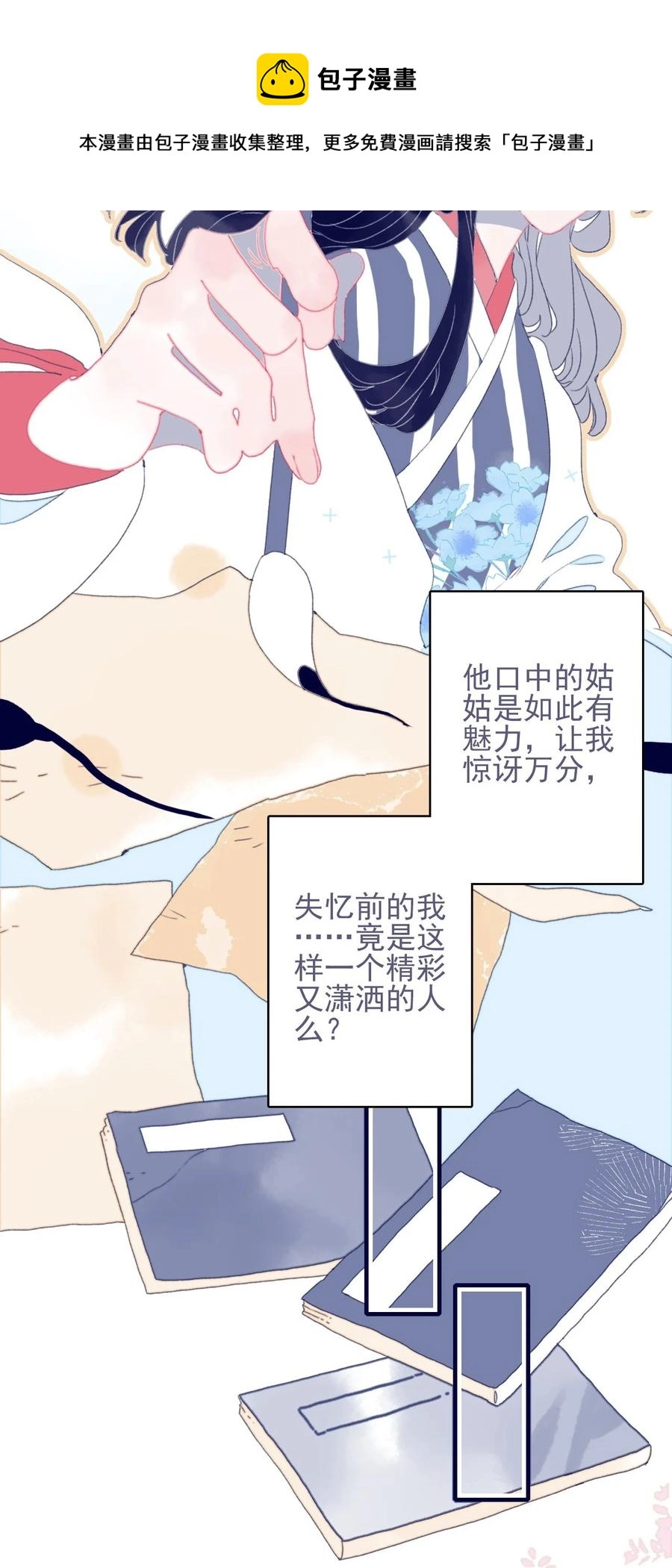 第61话 同入地狱 第41页