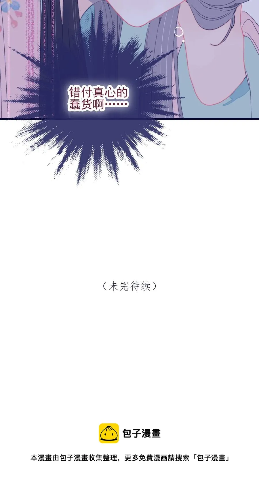 第61话 同入地狱 第53页