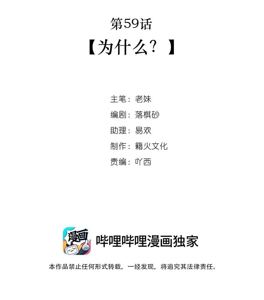 第60话 为什么？ 第2页