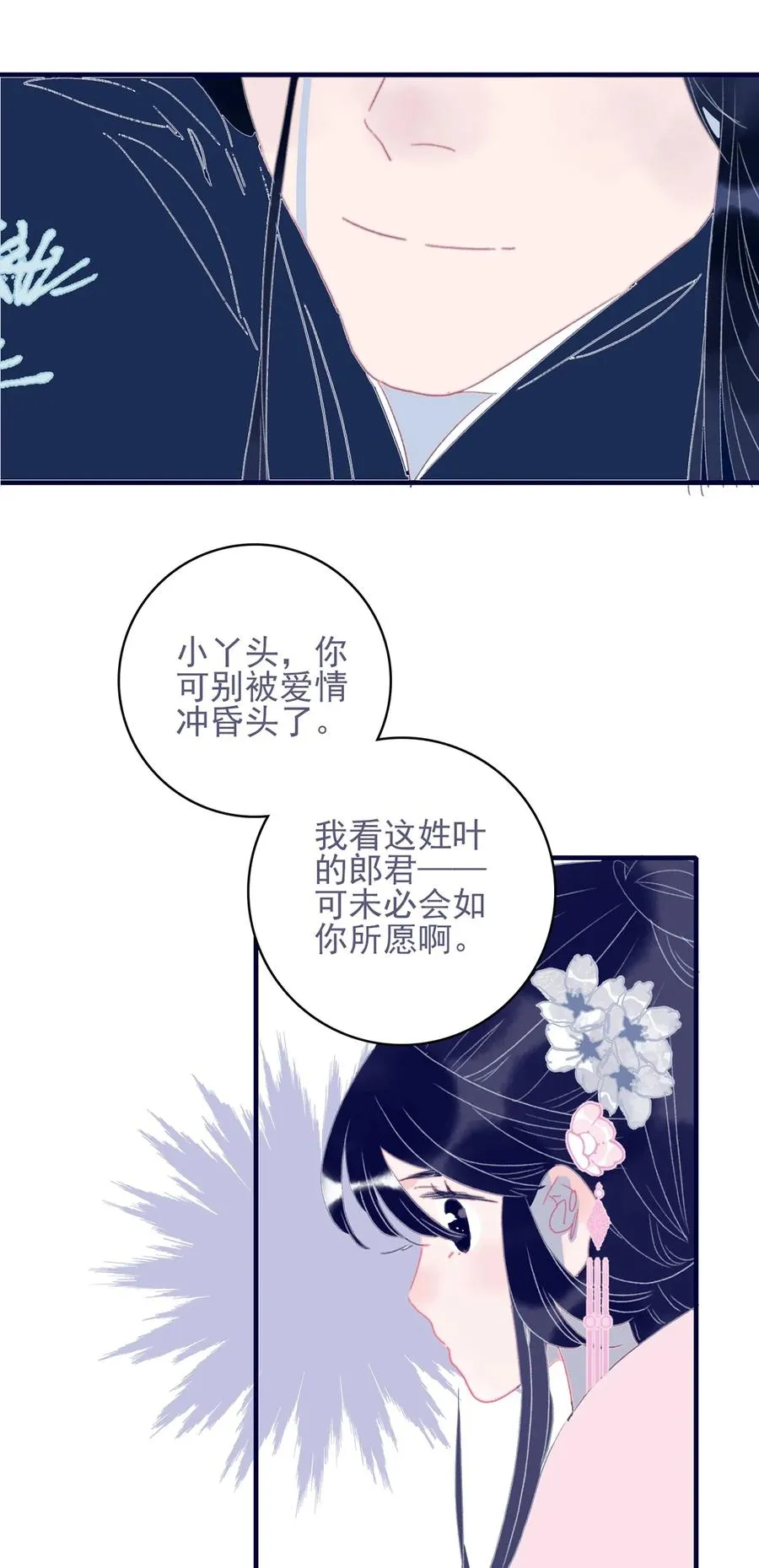 第60话 为什么？ 第8页