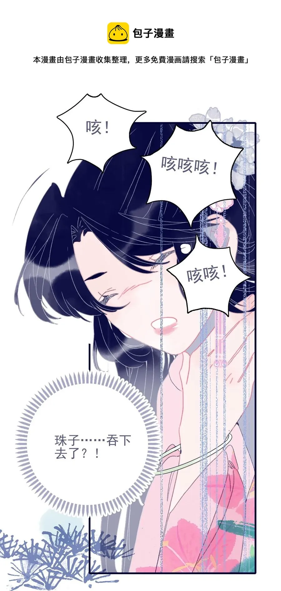 第60话 为什么？ 第33页
