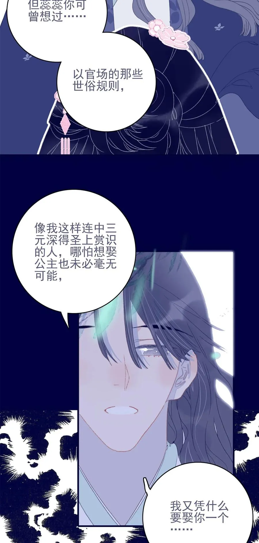 第60话 为什么？ 第48页