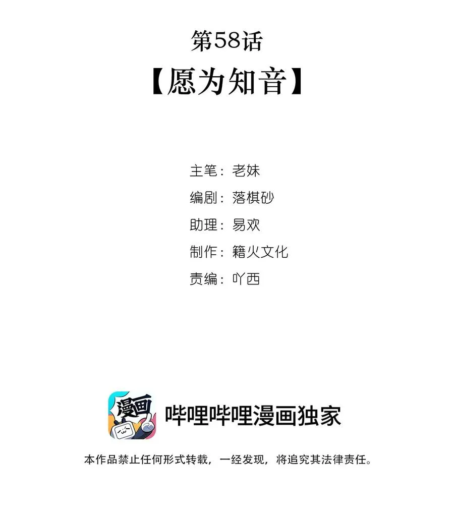 第58话 愿为知音 第2页