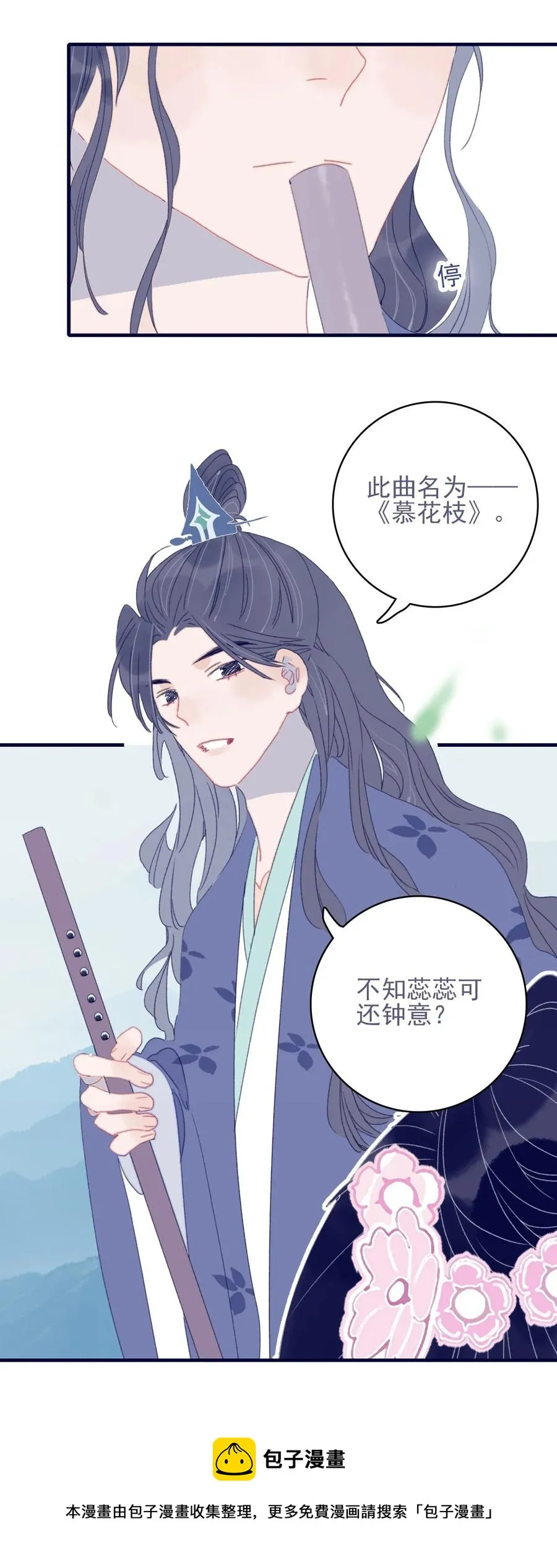 第58话 愿为知音 第5页