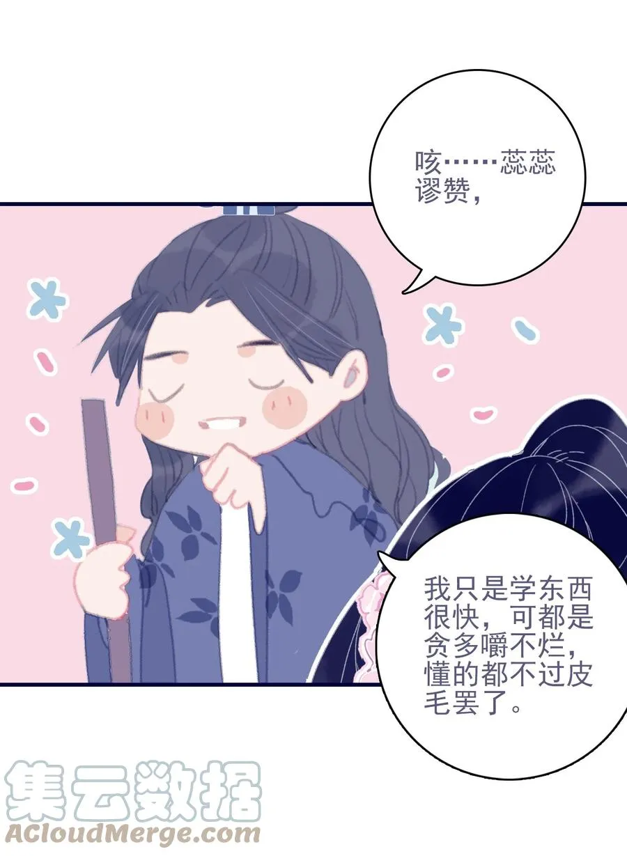 第58话 愿为知音 第7页