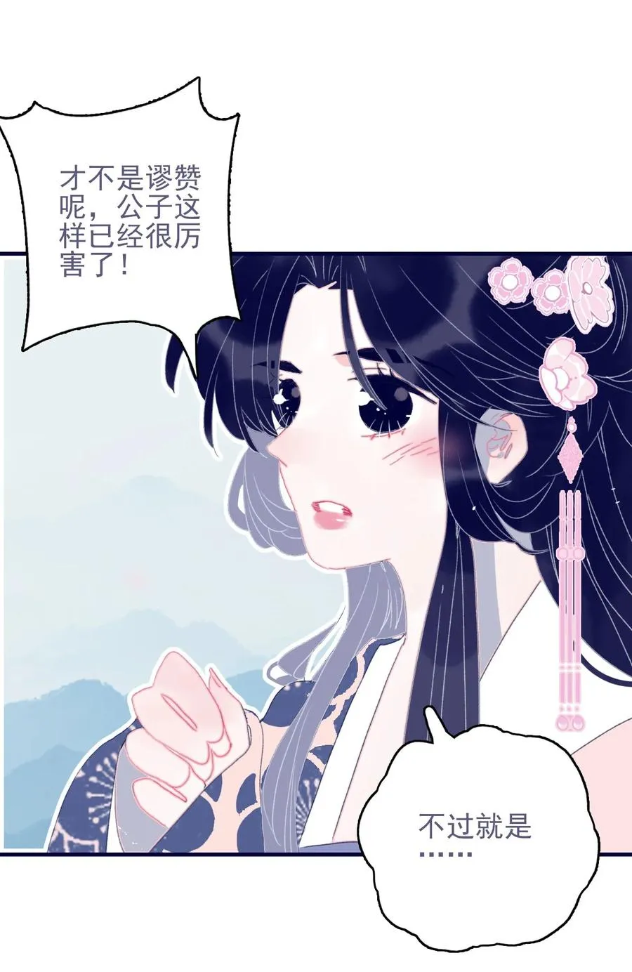 第58话 愿为知音 第8页