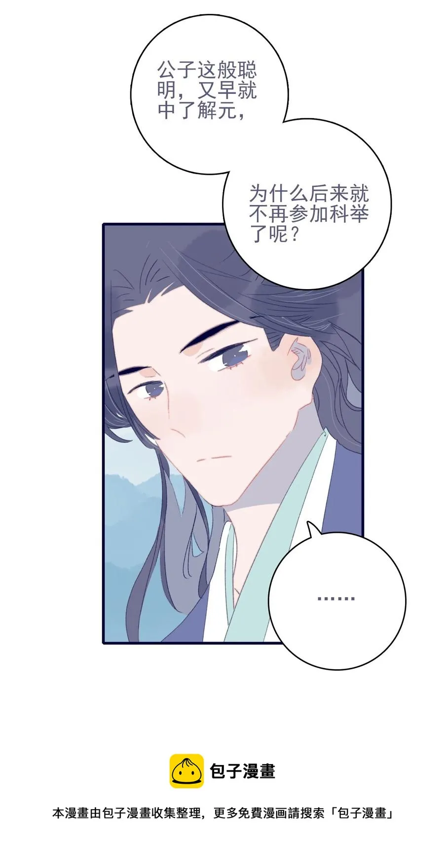 第58话 愿为知音 第9页