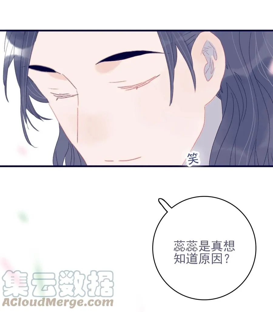 第58话 愿为知音 第10页